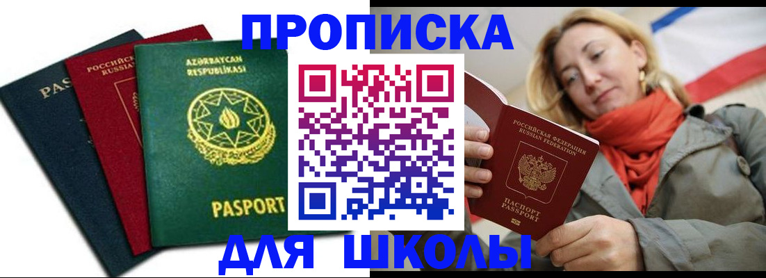 временная регистрация 2025 в Новочеркасске