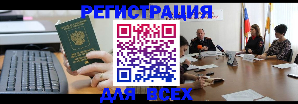 прописка паспорт в Новочеркасске