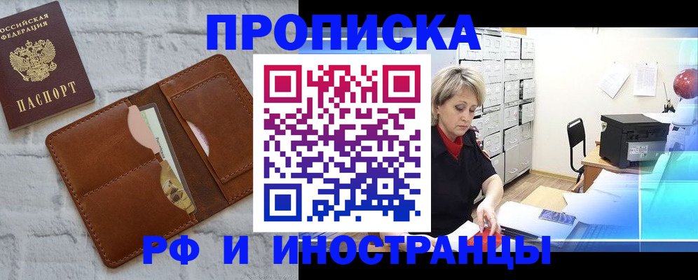 временная регистрация надежно в Новочеркасске