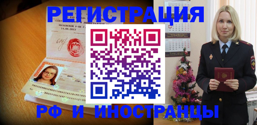 купить прописку в Новочеркасске